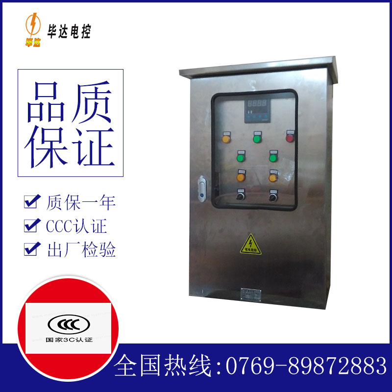 富民控制箱