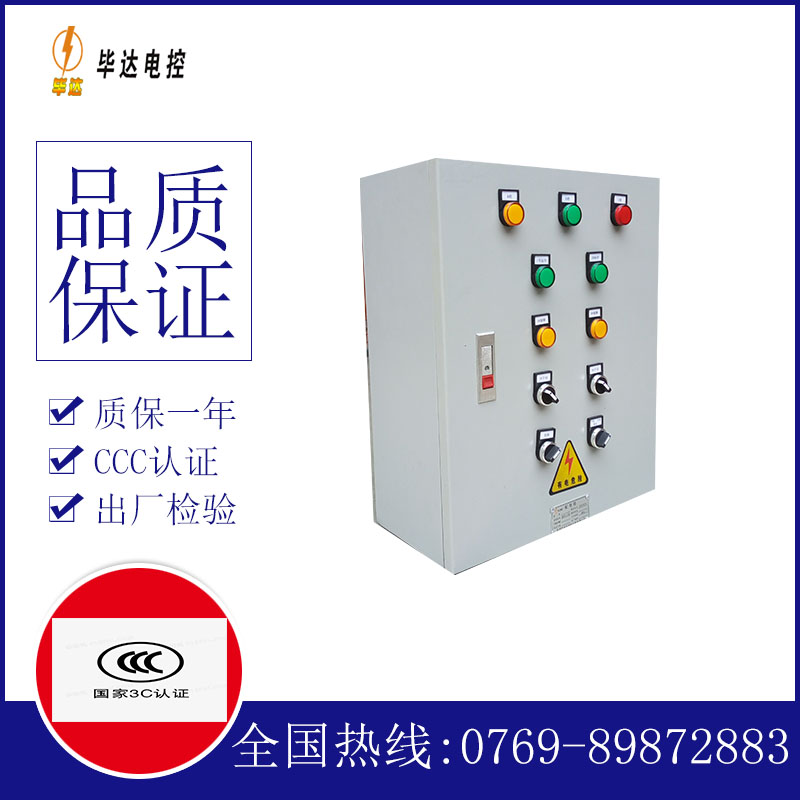 富民电控箱